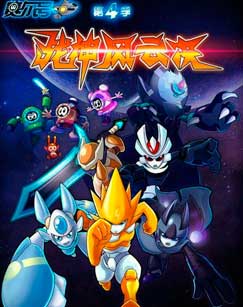 赛尔号之战神风云决封面图