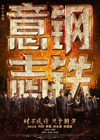 钢铁意志封面图