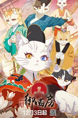 紫禁:御喵房封面图