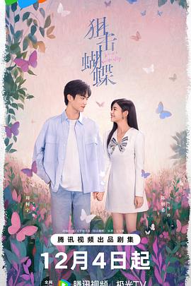 狙击蝴蝶封面图